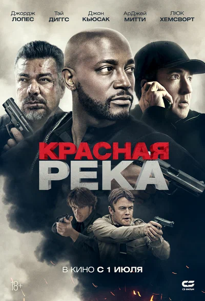 Постер: Красная река